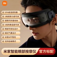 米家 详情领优惠】小米智能眼部按摩仪热敷眼睛按摩缓解疲劳干涩护眼仪