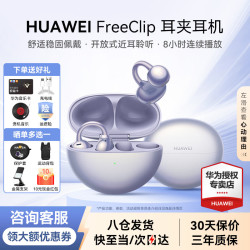 华为 FreeClip 耳夹耳机 不入耳开放式蓝牙耳机 流光紫