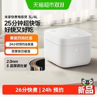 88VIP：米家 快煮电饭煲 3L 家用 26 分钟快煮 24h 预约不粘内胆电饭锅