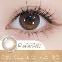 海俪恩 萌生宠爱彩色隐形眼镜 日抛10片装 鹿角褐棕 0度