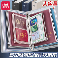 得力 A4家庭证件收纳包多功能家用文件证书收纳册收纳袋一证一层卡包 深蓝外壳+28个内袋