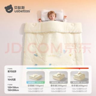 贝肽斯 秋冬四季盖毯 10A抗菌儿童大豆被星河巡游 120x150cm