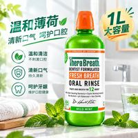 百亿补贴：凯斯博士 漱口水经典温和薄荷1L开学常备