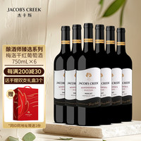 JACOB'S CREEK 酿酒师臻选系列梅洛干红葡萄酒750mL 澳洲红五星原瓶进口 送礼 酿酒师臻选系列梅洛干红750mL六支