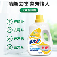 活力28衣物除菌液2kg除菌除霉除异味消毒液呵护衣物内衣适用正品 2kg沁爽柠檬衣物除菌液*1瓶