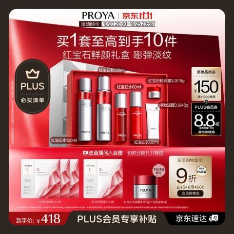 珀莱雅 红宝石水乳套装护肤品套装礼盒 水120ml+乳120ml+水60ml+乳60ml+轻润霜15g+洁面40g+面膜4片+面霜5g