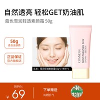 COMYENN/蔻也小胖墩妆前乳焕白透亮服贴隔离霜素颜霜水润防汗持久