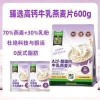 88VIP：西麦 猫超臻选高钙牛乳燕麦片600g独立小包高蛋白冲饮营养早餐老人补钙