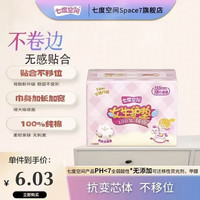 七度空间 SPACE 7）超薄棉柔透气护垫155mm18片