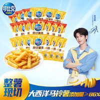 可比克 鲜切薯条400g（20g*20包）混合口味膨化零食大礼包