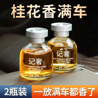 记奢 桂花车载香薰汽车香水男士女专用高档饰品摆件车内除异味车上香氛 1瓶装丨桂花香