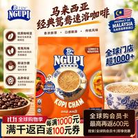 ZUS 马来西亚进口ZUS COFFEE祖爷爷NGUPI速溶咖啡拿铁奶茶 13条403g