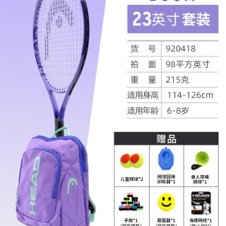 移动端：海德 儿童网球拍青少年小21/23/25寸初学者训练器套装