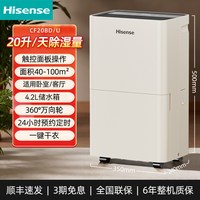 海信 除湿机家用20L抽湿机轻音卧室地下室内干衣吸湿除潮干燥神器