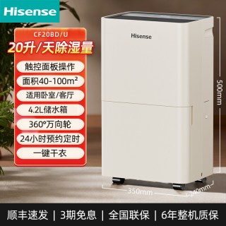 海信 除湿机家用20L抽湿机轻音卧室地下室内干衣吸湿除潮干燥神器