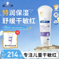 顺峰宝宝 999儿童面霜特润霜225g*1瓶