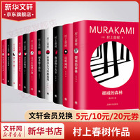 村上春树作品集 挪威的森林 当我谈跑步时我谈些什么