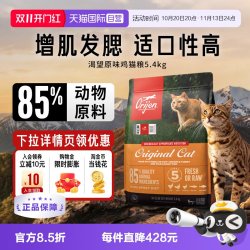 Orijen 渴望 原味鸡肉猫粮 5.4kg