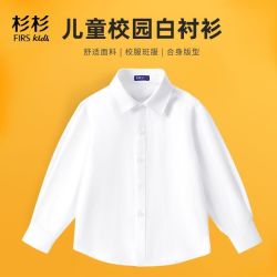 杉杉 男童白衬衫短袖童春秋季长袖儿白色衬衣小学生校服班服演出服