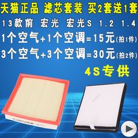 YLSX 亿利双鑫 宏光S 1.2 1.4L 空调空气滤芯滤清器