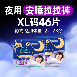 帮宝适 新安睡拉拉裤XL46夜用透气超薄干爽婴儿尿不湿纸尿裤