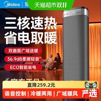 88VIP：美的 智能取暖器语音家用暖风机立式节能热风机冬季2026新款电暖器