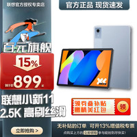联想 小新Pad Pro 11英寸平板电脑（天玑6300、6GB）