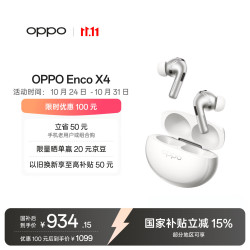 OPPO Enco X4 入耳式蓝牙耳机 柔白