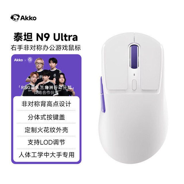 Akko 泰坦N9 Ultra游戏鼠标电竞专用无线三模轻量化3950中大手电脑办公人体工学蓝牙鼠标FP