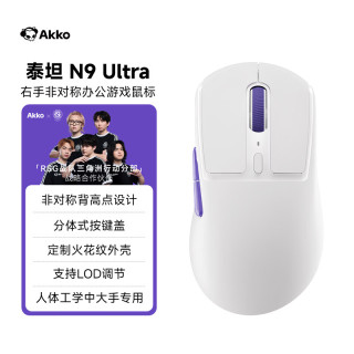 Akko 泰坦N9 Ultra游戏鼠标电竞专用无线三模轻量化3950中大手电脑办公人体工学蓝牙鼠标FP