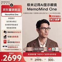 MEMOMIND One 极米AI眼镜 极米记得AI显示眼镜 智能AR眼镜 导航提词翻译全天候AI智能体 方框平光镜