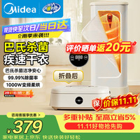 美的 烘干机 HBGD10D1 干衣机
