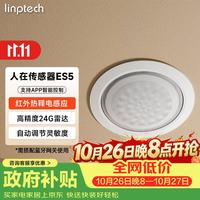 领普 人在传感器ES5 智能联动雷达波加红外光感 已接入米家APP 顶装版