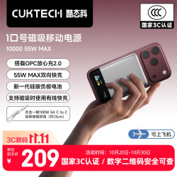 酷态科 55W快充 移动电源  10000mAh 银白