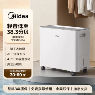 美的 除湿机小方物家用智能抽湿机25升轻音客厅卧室干衣除臭25DA