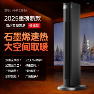 海尔 暖风机取暖器家用石墨烯电暖气2026新款冬季神器热风扇小太阳