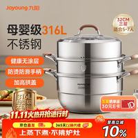 九阳 蒸锅316L不锈钢家用5-7个人无涂层多功能汤蒸煮高拱盖三层32cm