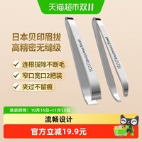 88VIP：KAI 贝印 不锈钢眉夹套装 宽口窄口镊子