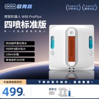 欧克森 擦玻璃机器人全自动家用智能高层擦窗神器电动窗宝擦窗户