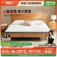 喜临门 伊菲H8床垫 泰国进口乳胶4CM椰棕席梦思护脊薄垫子 1.5x2米偏硬