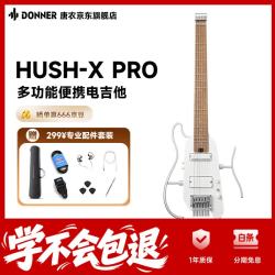 Donner HUSH X PRO电吉他无头便携智能吉他可拆卸进阶品牌乐器 金属白