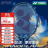 尤尼克斯 羽毛球拍单只全碳素超轻专业单拍NF10S灰4U已穿线附手胶