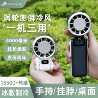 普芝 手持小风扇风扇超长续航儿童半导体制冷迷你可挂脖折叠便携式