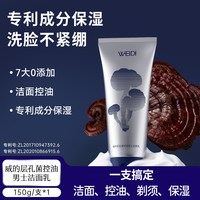 威的 男士洗面奶清爽控油洗面奶 150g*2