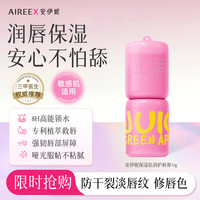 安伊妮 润唇膏  （买一送一）