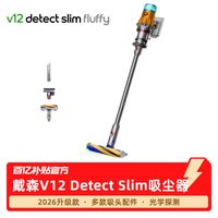 戴森 V12 Detect Slim轻量吸尘器