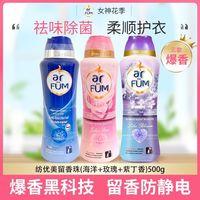 百亿补贴：纺优美 留香珠500g衣物海洋除菌99%除螨留香柔顺护衣防静电祛异味