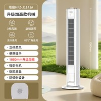 海尔 塔扇2026年新升级款电风扇家用无叶风扇轻音塔式落地扇无扇叶