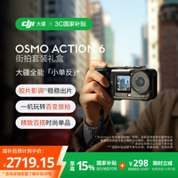 大疆 全能小单反运动相机防抖