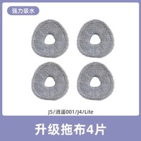 88VIP：芬朗 适用于云鲸J5扫地机器人配件抹布J4/逍遥001/R10滚刷滤网清洁液